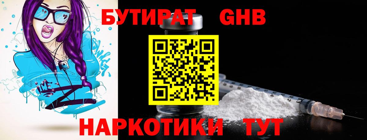 Бутират  Вход с VPN  Северобайкальск  Бутират 1.4BDO 