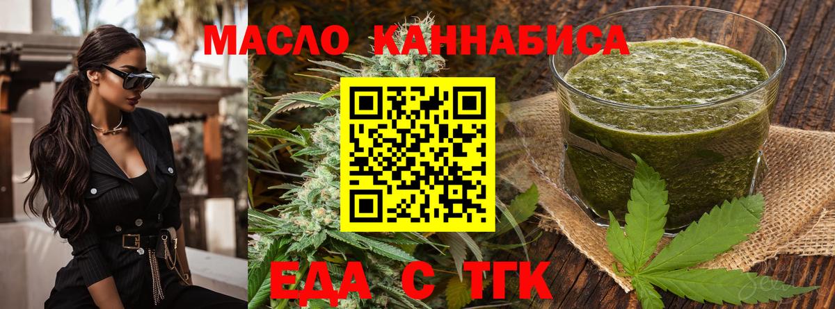 Еда ТГК марихуана  Вход с VPN  Северобайкальск 