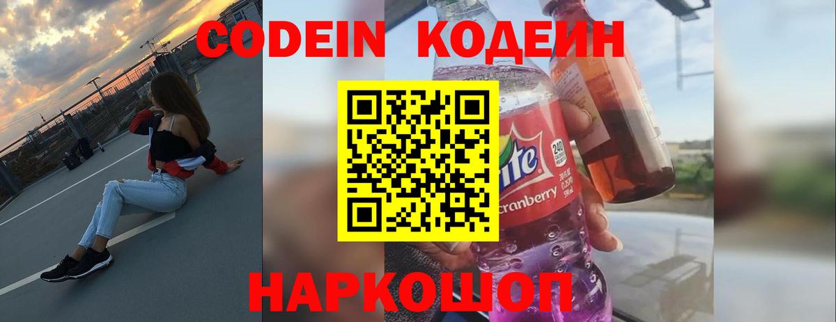 Кодеиновый сироп Lean Purple Drank Северобайкальск