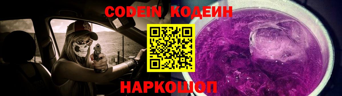 Северобайкальск  Codein напиток Lean (лин)  Вход с VPN 