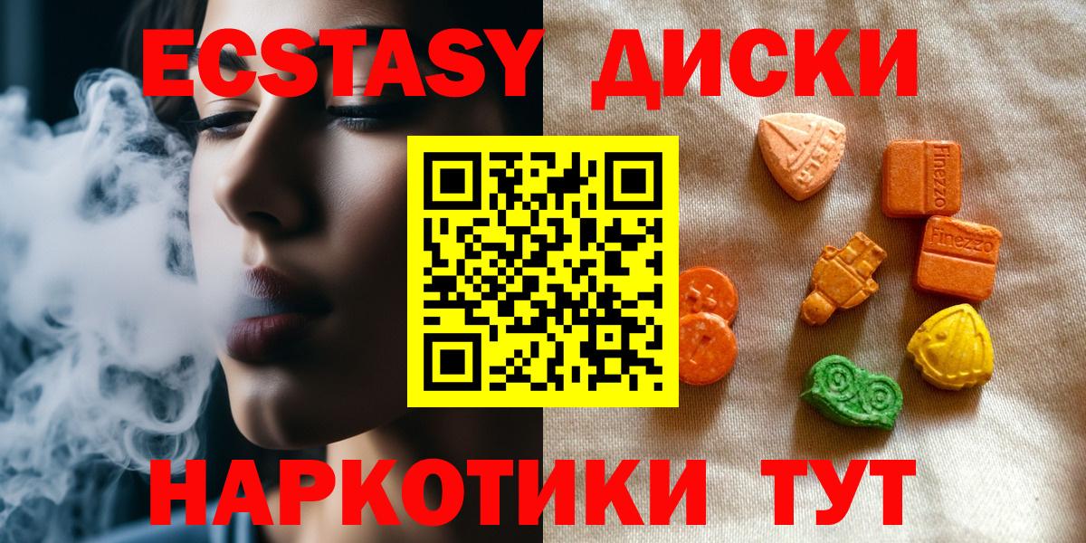 Ecstasy диски  ЭКСТАЗИ 250 мг  Северобайкальск  Вход с VPN 