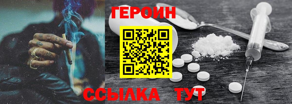 Героин герыч Северобайкальск