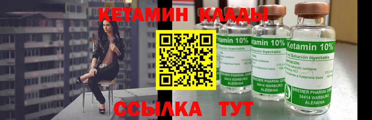 КЕТАМИН VHQ  Вход с VPN  Северобайкальск 