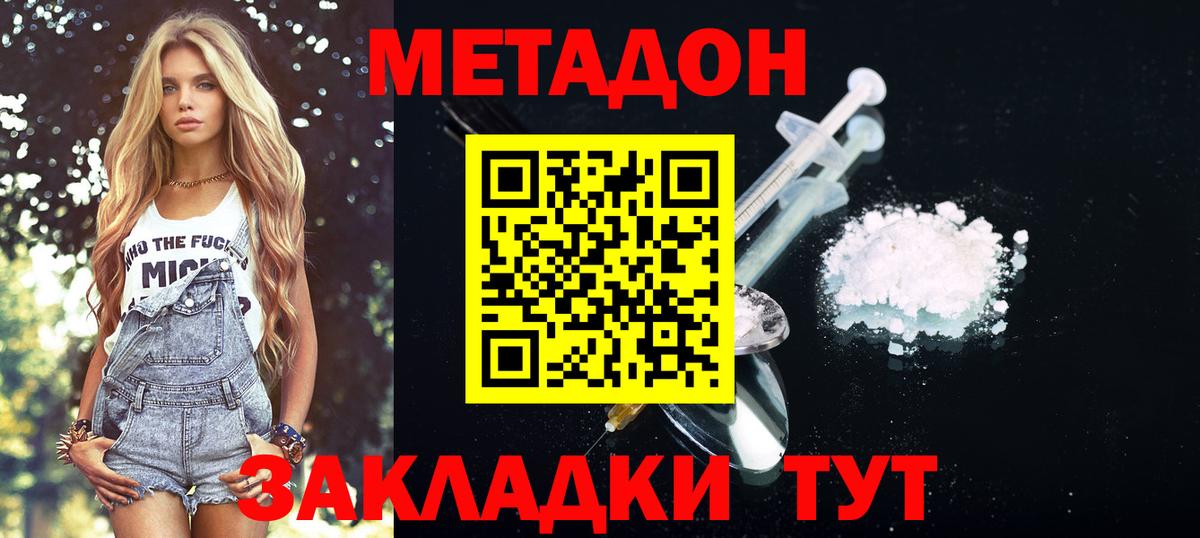 МЕТАДОН VHQ  Вход с VPN  Северобайкальск 