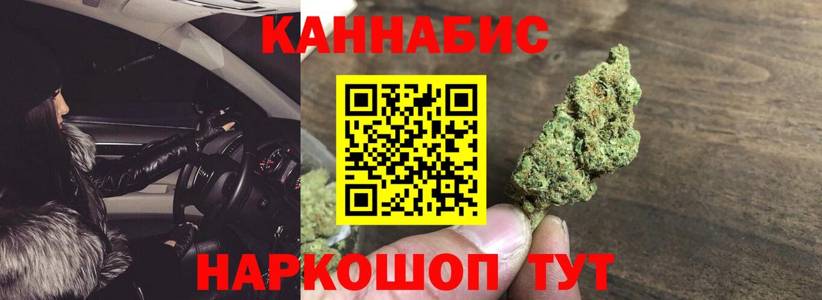 Бошки Шишки сатива Северобайкальск